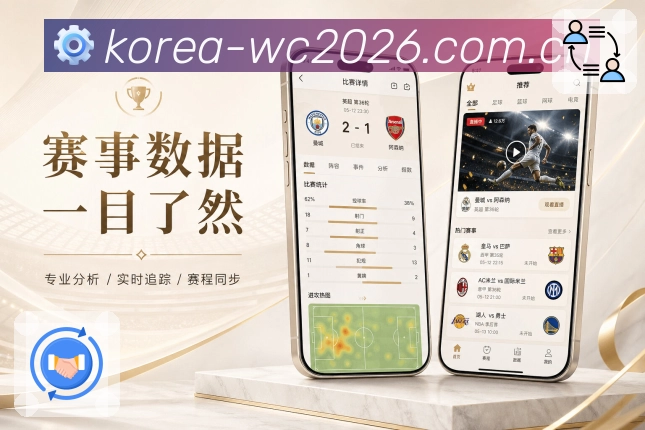  世界杯买球网站App兴趣广场展示：热门比赛、球队话题、赛后观点和用户讨论
